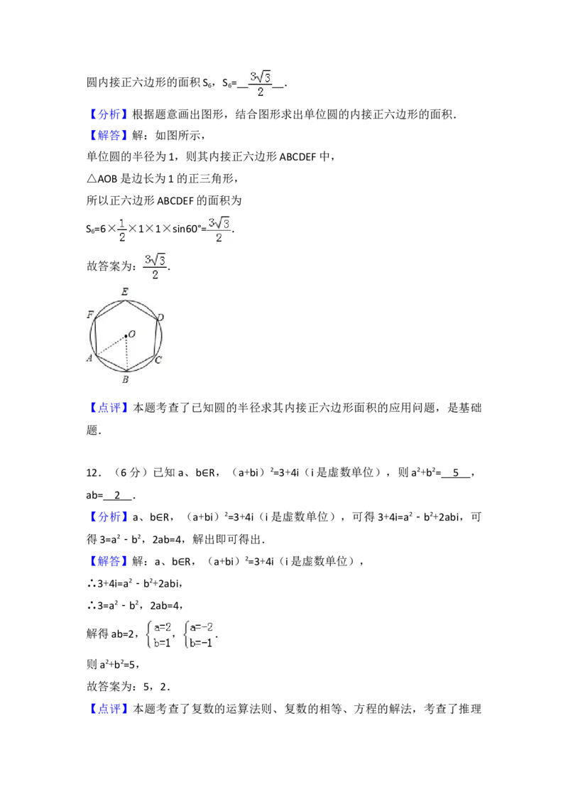 2017年浙江省高考数学（解析版）_全国卷+地方卷_2.数学_1.数学高考真题试卷_2008-2020年_地方卷_浙江高考数学08-23_A4word版