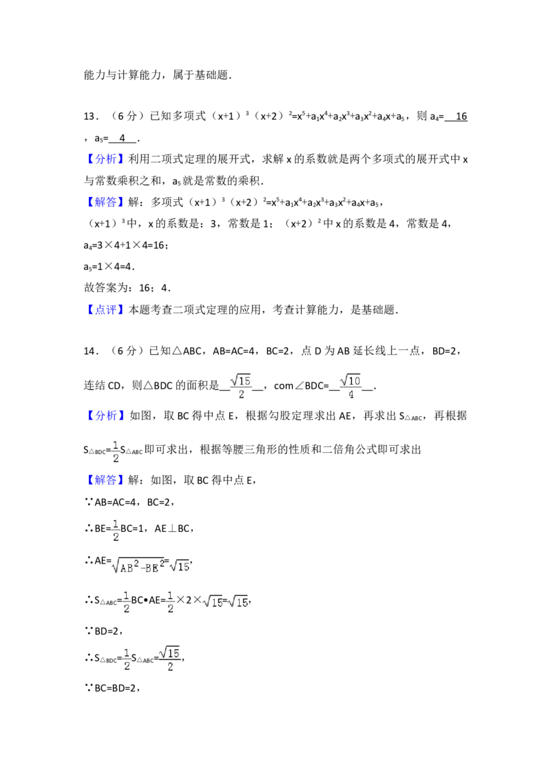 2017年浙江省高考数学（解析版）_全国卷+地方卷_2.数学_1.数学高考真题试卷_2008-2020年_地方卷_浙江高考数学08-23_A4word版