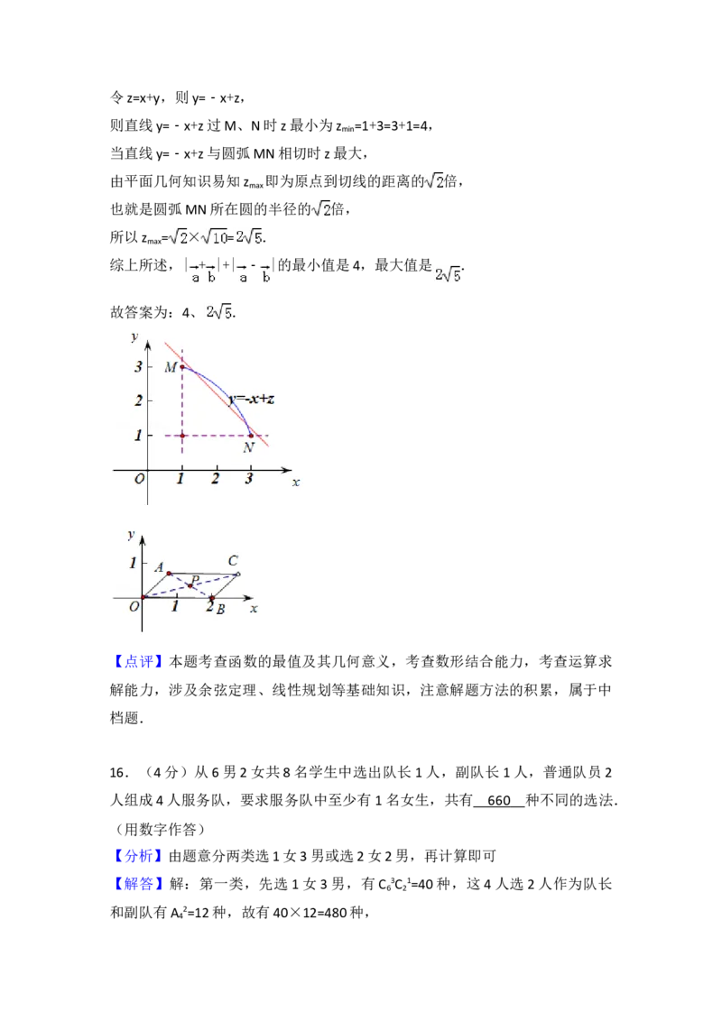 2017年浙江省高考数学（解析版）_全国卷+地方卷_2.数学_1.数学高考真题试卷_2008-2020年_地方卷_浙江高考数学08-23_A4word版