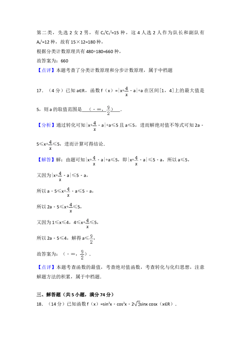 2017年浙江省高考数学（解析版）_全国卷+地方卷_2.数学_1.数学高考真题试卷_2008-2020年_地方卷_浙江高考数学08-23_A4word版