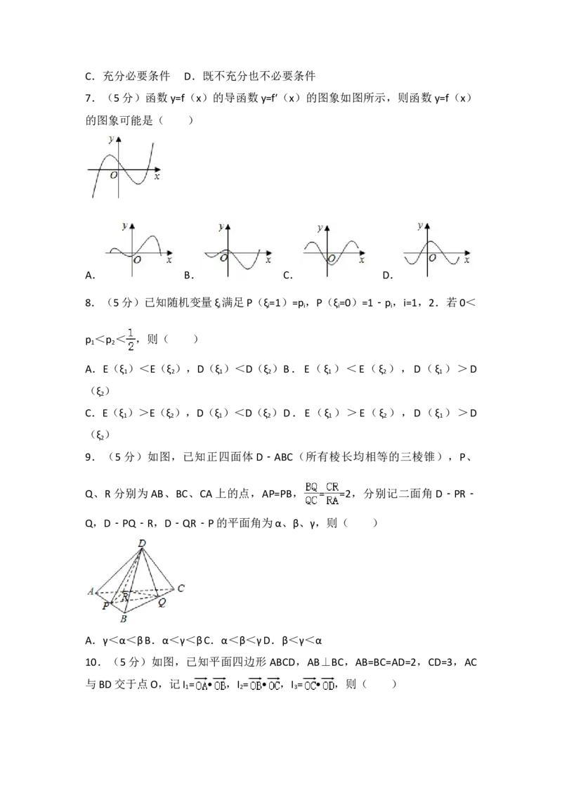 2017年浙江省高考数学（解析版）_全国卷+地方卷_2.数学_1.数学高考真题试卷_2008-2020年_地方卷_浙江高考数学08-23_A4word版