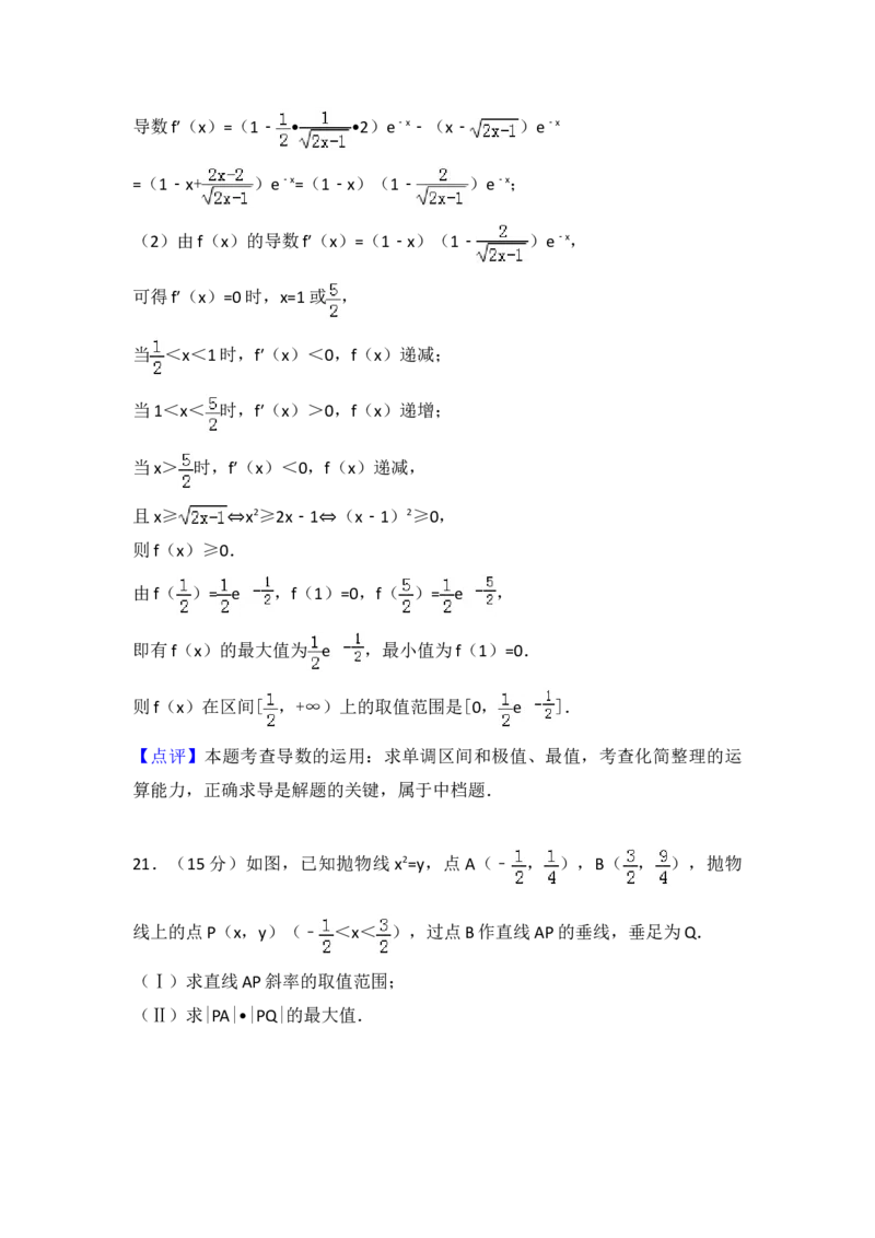 2017年浙江省高考数学（解析版）_全国卷+地方卷_2.数学_1.数学高考真题试卷_2008-2020年_地方卷_浙江高考数学08-23_A4word版