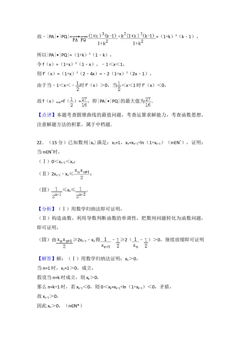 2017年浙江省高考数学（解析版）_全国卷+地方卷_2.数学_1.数学高考真题试卷_2008-2020年_地方卷_浙江高考数学08-23_A4word版