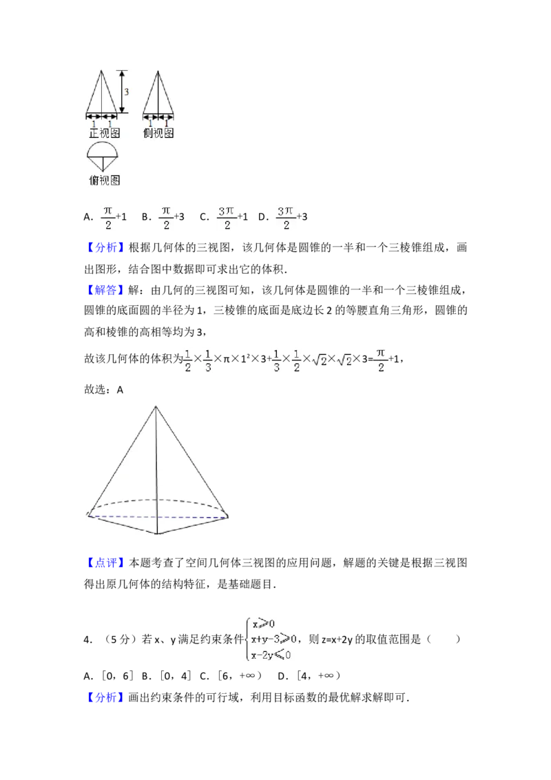 2017年浙江省高考数学（解析版）_全国卷+地方卷_2.数学_1.数学高考真题试卷_2008-2020年_地方卷_浙江高考数学08-23_A4word版