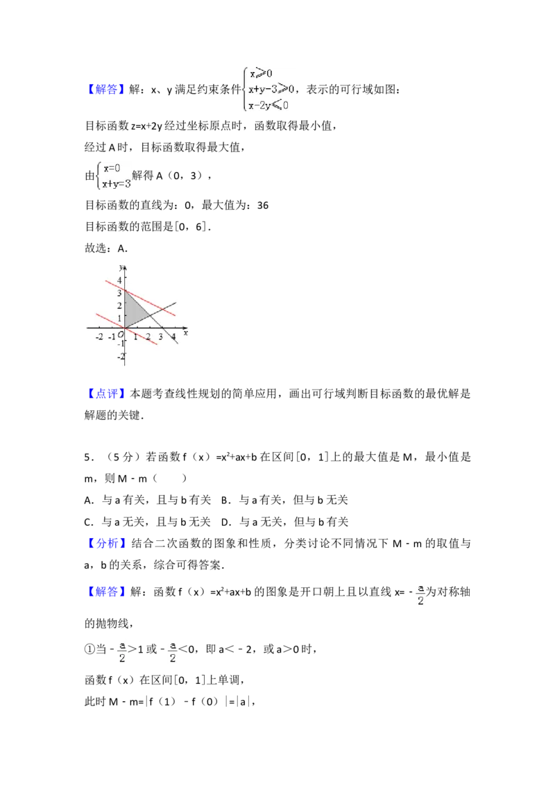 2017年浙江省高考数学（解析版）_全国卷+地方卷_2.数学_1.数学高考真题试卷_2008-2020年_地方卷_浙江高考数学08-23_A4word版
