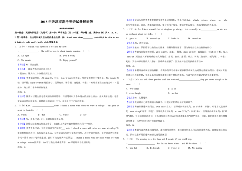 2018年天津市高考英语试卷解析版_全国卷+地方卷_3.英语_1.英语高考真题试卷_2008-2020年_地方卷_天津高考英语（08-21，无听力）_A3word版