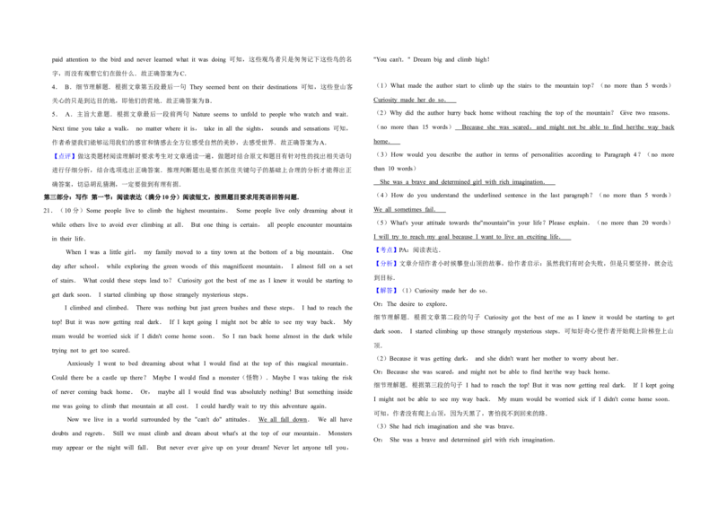 2018年天津市高考英语试卷解析版_全国卷+地方卷_3.英语_1.英语高考真题试卷_2008-2020年_地方卷_天津高考英语（08-21，无听力）_A3word版
