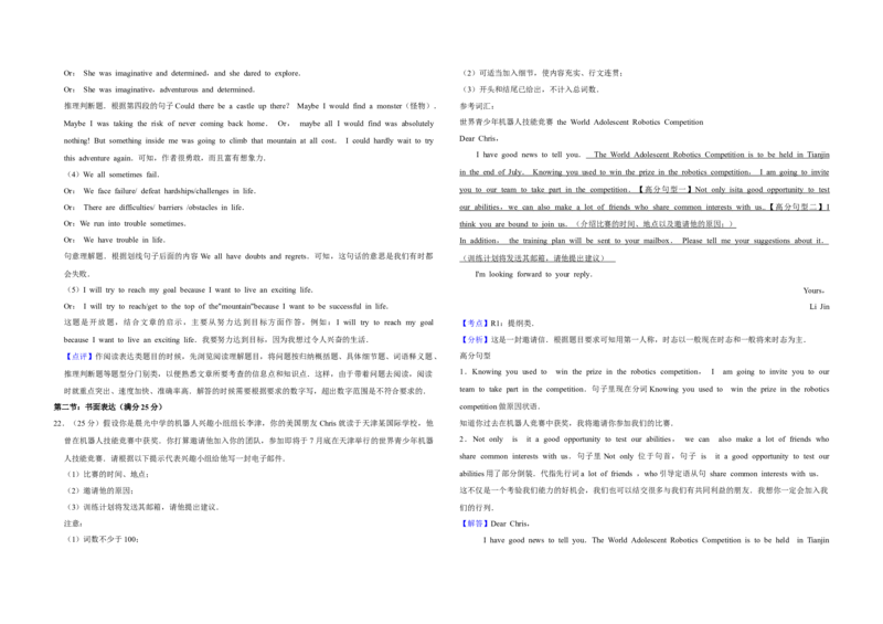 2018年天津市高考英语试卷解析版_全国卷+地方卷_3.英语_1.英语高考真题试卷_2008-2020年_地方卷_天津高考英语（08-21，无听力）_A3word版