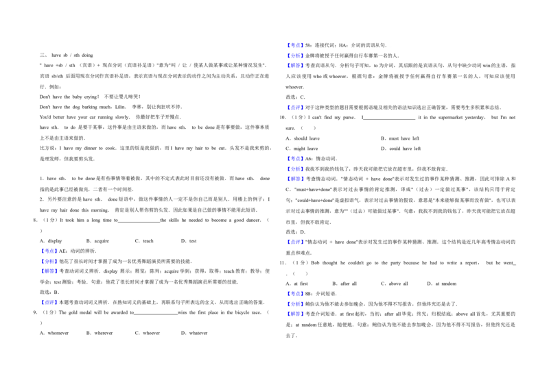 2018年天津市高考英语试卷解析版_全国卷+地方卷_3.英语_1.英语高考真题试卷_2008-2020年_地方卷_天津高考英语（08-21，无听力）_A3word版
