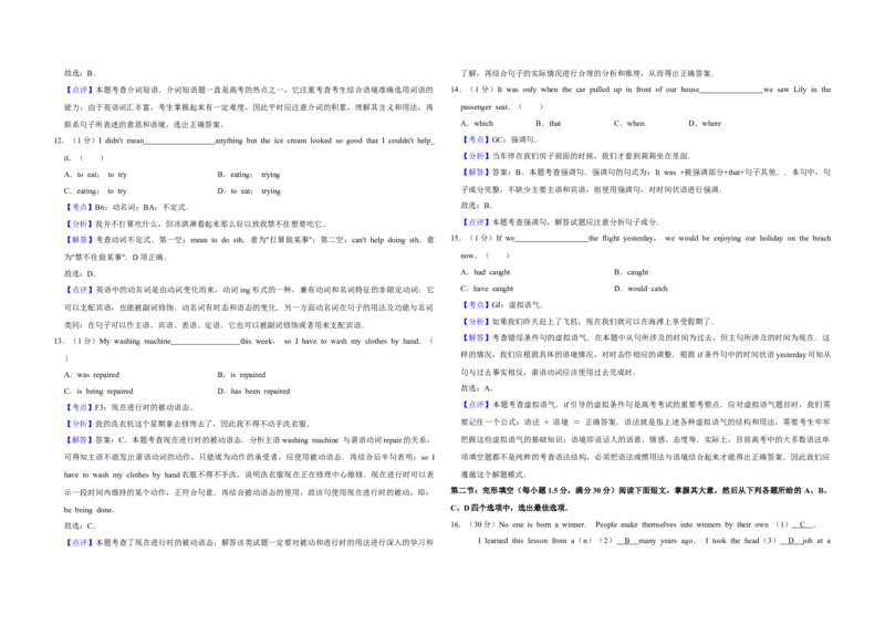 2018年天津市高考英语试卷解析版_全国卷+地方卷_3.英语_1.英语高考真题试卷_2008-2020年_地方卷_天津高考英语（08-21，无听力）_A3word版