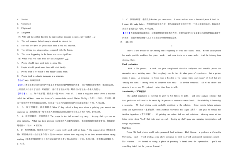 2018年天津市高考英语试卷解析版_全国卷+地方卷_3.英语_1.英语高考真题试卷_2008-2020年_地方卷_天津高考英语（08-21，无听力）_A3word版
