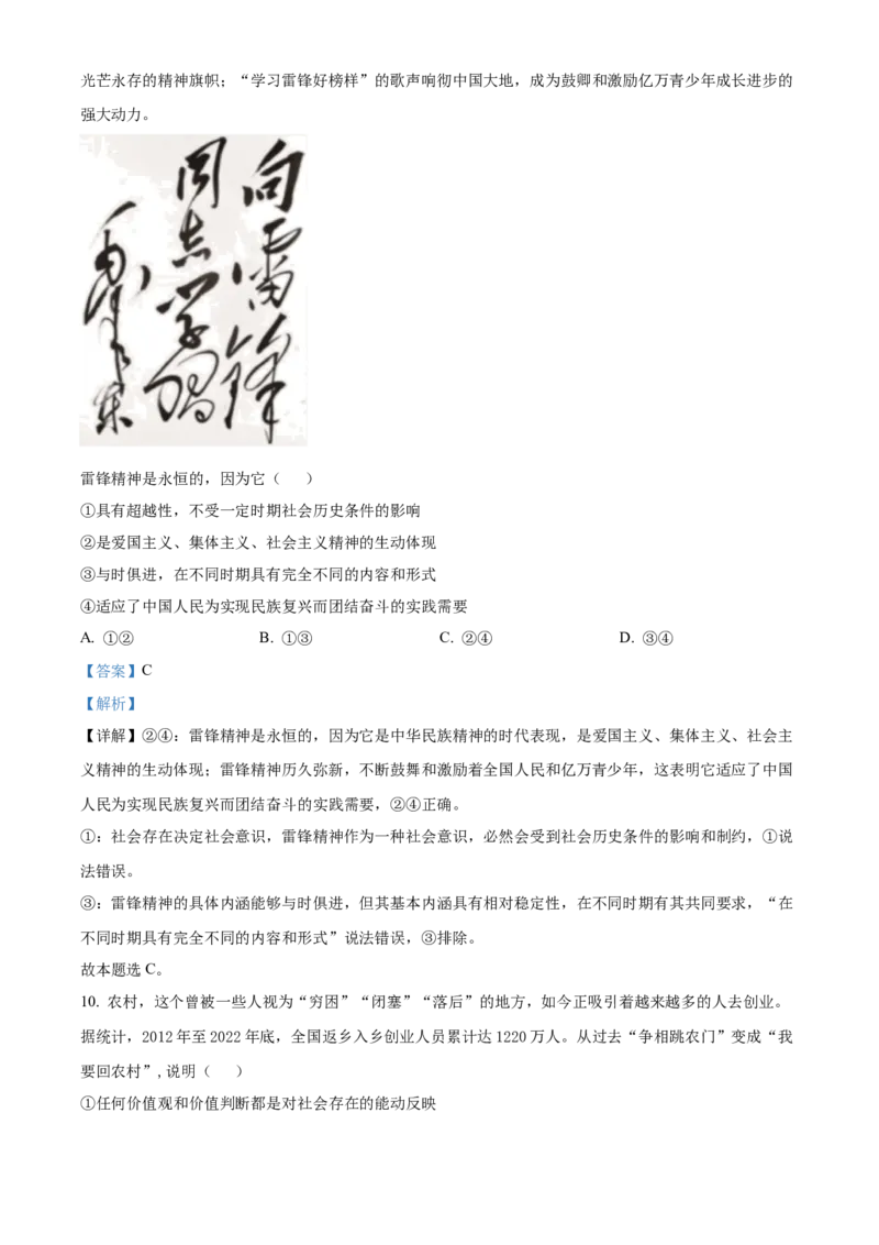 2023年高考全国乙卷政治真题（解析版）_全国卷+地方卷_9.政治_1.政治高考真题试卷_2023年高考-政治_2023年全国乙卷-政治