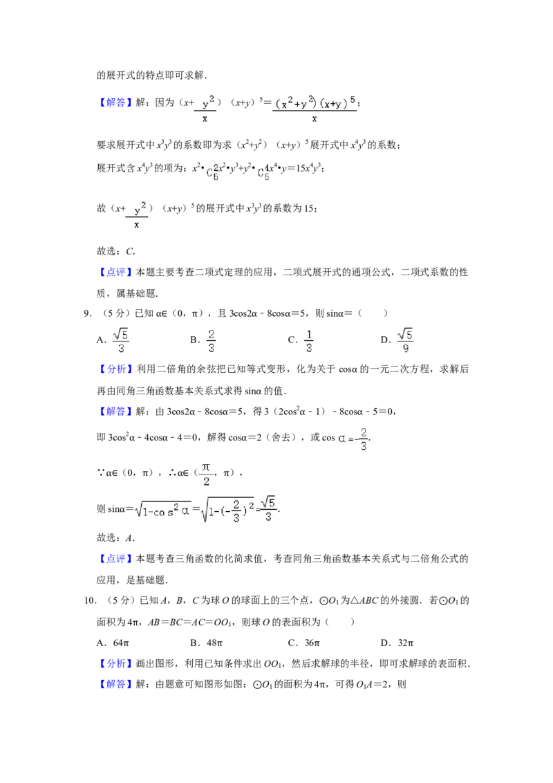 2020年全国统一高考数学试卷（理科）（新课标Ⅰ）（解析版）_全国卷+地方卷_2.数学_1.数学高考真题试卷_2008-2020年_全国卷_全国1卷（2008-2022）_高考数学（理科）（新课标ⅰ）_A4word版