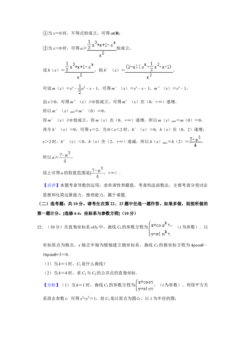 2020年全国统一高考数学试卷（理科）（新课标Ⅰ）（解析版）_全国卷+地方卷_2.数学_1.数学高考真题试卷_2008-2020年_全国卷_全国1卷（2008-2022）_高考数学（理科）（新课标ⅰ）_A4word版