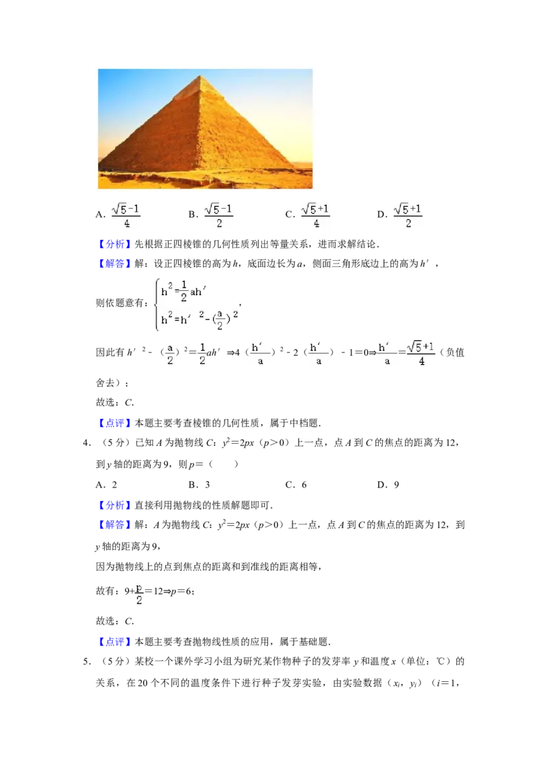 2020年全国统一高考数学试卷（理科）（新课标Ⅰ）（解析版）_全国卷+地方卷_2.数学_1.数学高考真题试卷_2008-2020年_全国卷_全国1卷（2008-2022）_高考数学（理科）（新课标ⅰ）_A4word版
