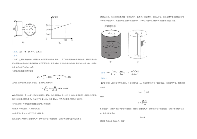 2020年北京市高考物理试卷（解析版）_全国卷+地方卷_4.物理_1.物理高考真题试卷_2008-2020年_地方卷_北京高考物理08-21_A3word版_PDF版（赠送）