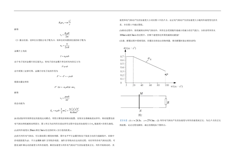 2020年北京市高考物理试卷（解析版）_全国卷+地方卷_4.物理_1.物理高考真题试卷_2008-2020年_地方卷_北京高考物理08-21_A3word版_PDF版（赠送）