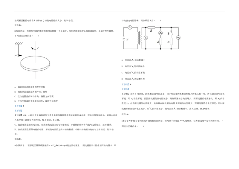 2020年北京市高考物理试卷（解析版）_全国卷+地方卷_4.物理_1.物理高考真题试卷_2008-2020年_地方卷_北京高考物理08-21_A3word版_PDF版（赠送）