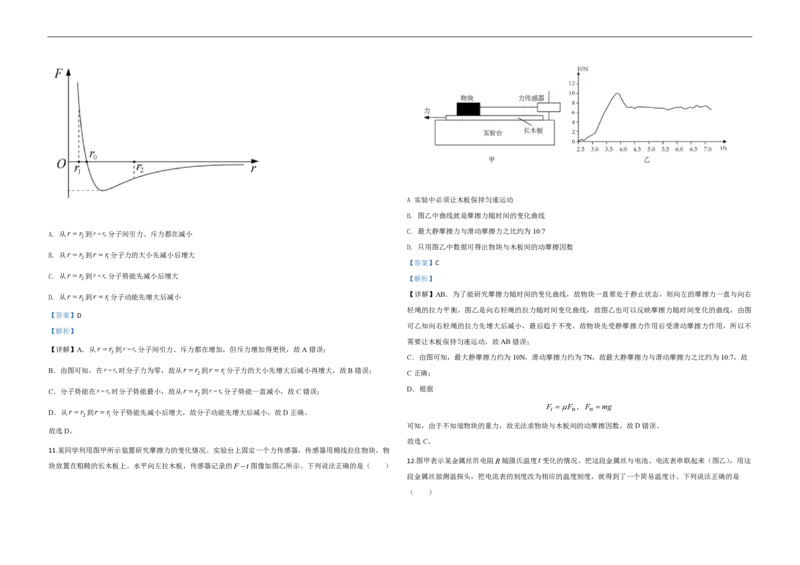 2020年北京市高考物理试卷（解析版）_全国卷+地方卷_4.物理_1.物理高考真题试卷_2008-2020年_地方卷_北京高考物理08-21_A3word版_PDF版（赠送）
