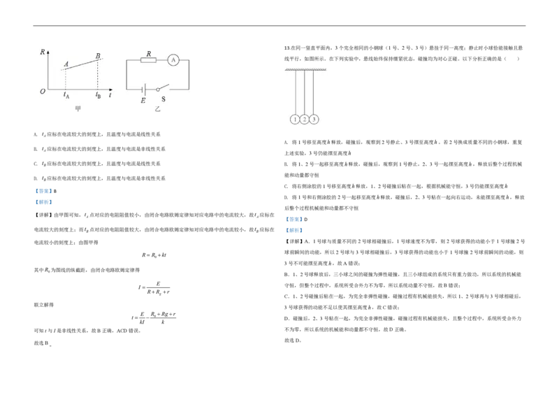 2020年北京市高考物理试卷（解析版）_全国卷+地方卷_4.物理_1.物理高考真题试卷_2008-2020年_地方卷_北京高考物理08-21_A3word版_PDF版（赠送）