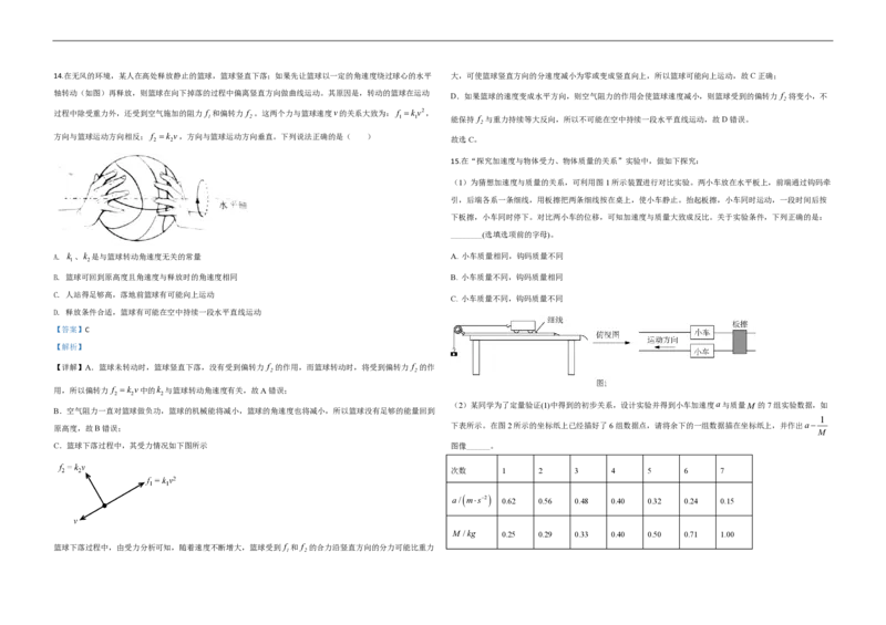2020年北京市高考物理试卷（解析版）_全国卷+地方卷_4.物理_1.物理高考真题试卷_2008-2020年_地方卷_北京高考物理08-21_A3word版_PDF版（赠送）