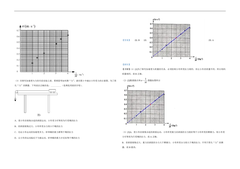 2020年北京市高考物理试卷（解析版）_全国卷+地方卷_4.物理_1.物理高考真题试卷_2008-2020年_地方卷_北京高考物理08-21_A3word版_PDF版（赠送）