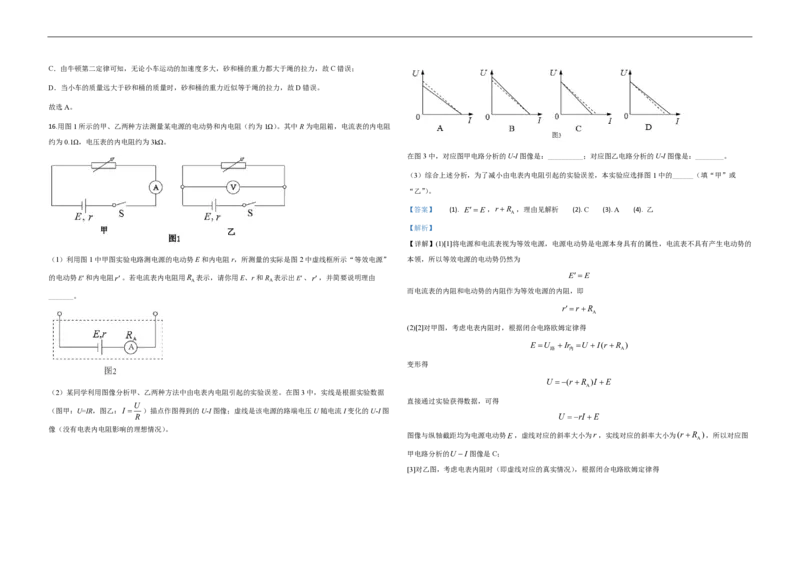 2020年北京市高考物理试卷（解析版）_全国卷+地方卷_4.物理_1.物理高考真题试卷_2008-2020年_地方卷_北京高考物理08-21_A3word版_PDF版（赠送）