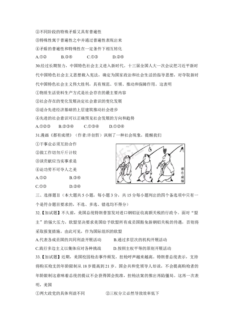 2018年浙江省高考政治4月（原卷版）_全国卷+地方卷_9.政治_1.政治高考真题试卷_2008-2020年_地方卷_浙江高考政治08-21_A4word版_原卷版（建议只打印原卷版，解析版手机对答案即可）
