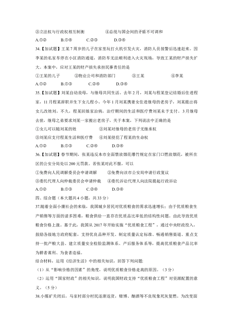 2018年浙江省高考政治4月（原卷版）_全国卷+地方卷_9.政治_1.政治高考真题试卷_2008-2020年_地方卷_浙江高考政治08-21_A4word版_原卷版（建议只打印原卷版，解析版手机对答案即可）