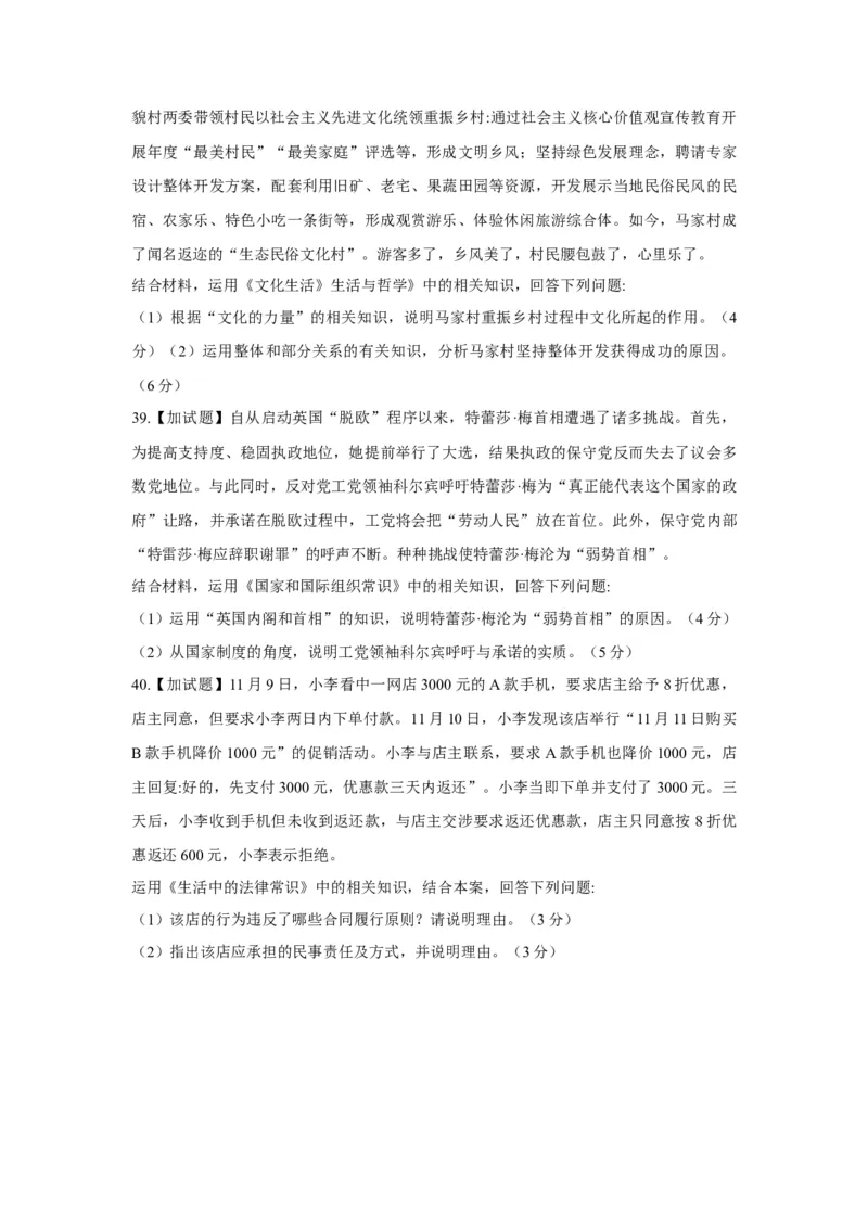 2018年浙江省高考政治4月（原卷版）_全国卷+地方卷_9.政治_1.政治高考真题试卷_2008-2020年_地方卷_浙江高考政治08-21_A4word版_原卷版（建议只打印原卷版，解析版手机对答案即可）