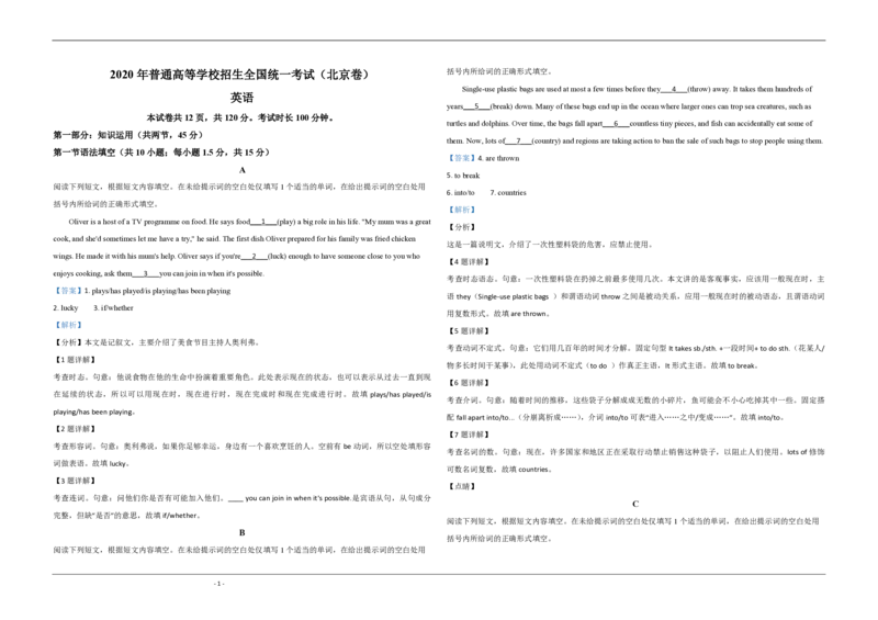 2020年北京市高考英语试卷（机考无听力）（解析版）_全国卷+地方卷_3.英语_1.英语高考真题试卷_2008-2020年_地方卷_北京高考英语(题08-21，听力09-17)_A3word版_PDF版（赠送）