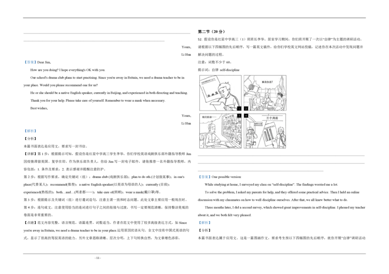 2020年北京市高考英语试卷（机考无听力）（解析版）_全国卷+地方卷_3.英语_1.英语高考真题试卷_2008-2020年_地方卷_北京高考英语(题08-21，听力09-17)_A3word版_PDF版（赠送）