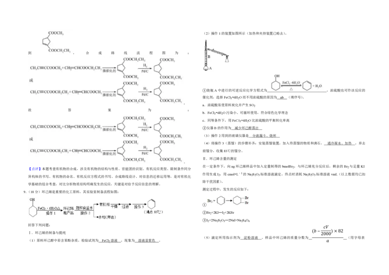 2019年天津市高考化学试卷解析版_全国卷+地方卷_5.化学_1.化学高考真题试卷_2008-2020年_地方卷_天津高考化学2007-2021_A3word版_PDF版（赠送）