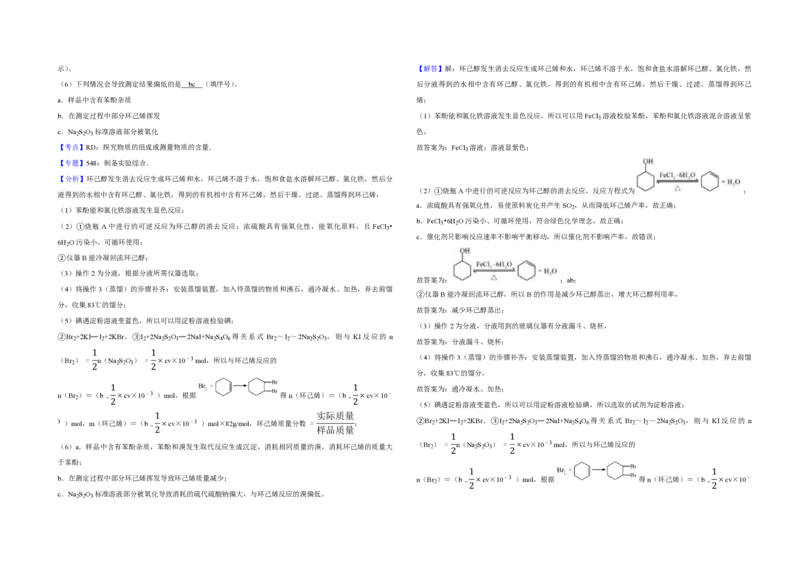 2019年天津市高考化学试卷解析版_全国卷+地方卷_5.化学_1.化学高考真题试卷_2008-2020年_地方卷_天津高考化学2007-2021_A3word版_PDF版（赠送）