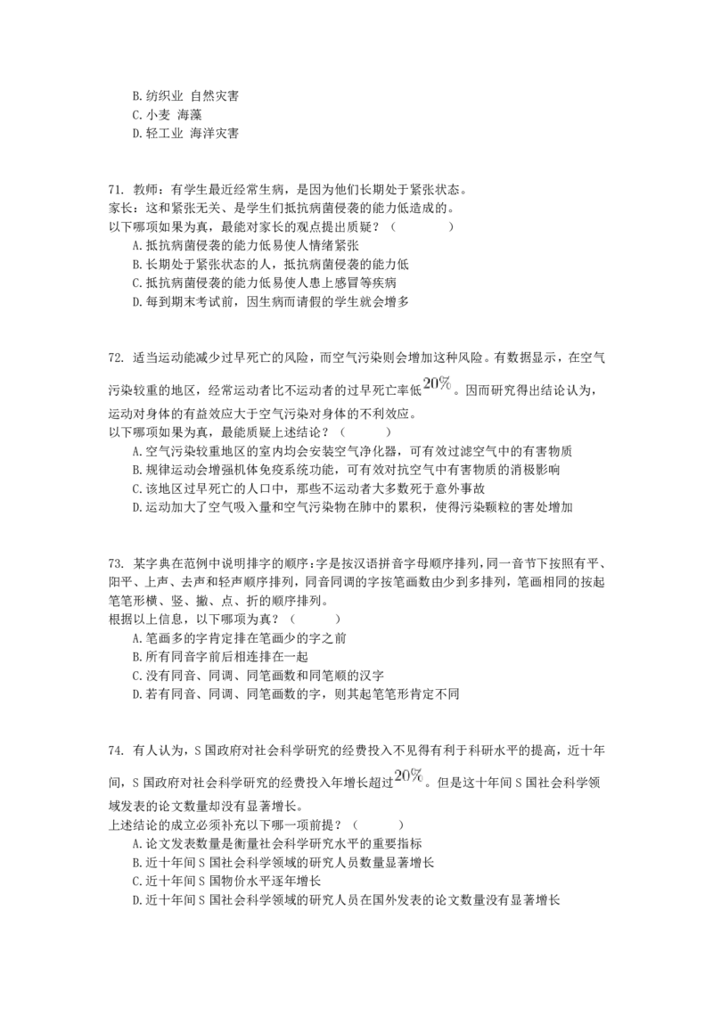 2016年下半年事业单位联考D类《职业能力倾向测验》真题_26事业职测+综合_闲鱼2026事业单位职测+综合_1.职测资料包_03历年真题合集(15-25年)_D类职业能力测验15-25_题目