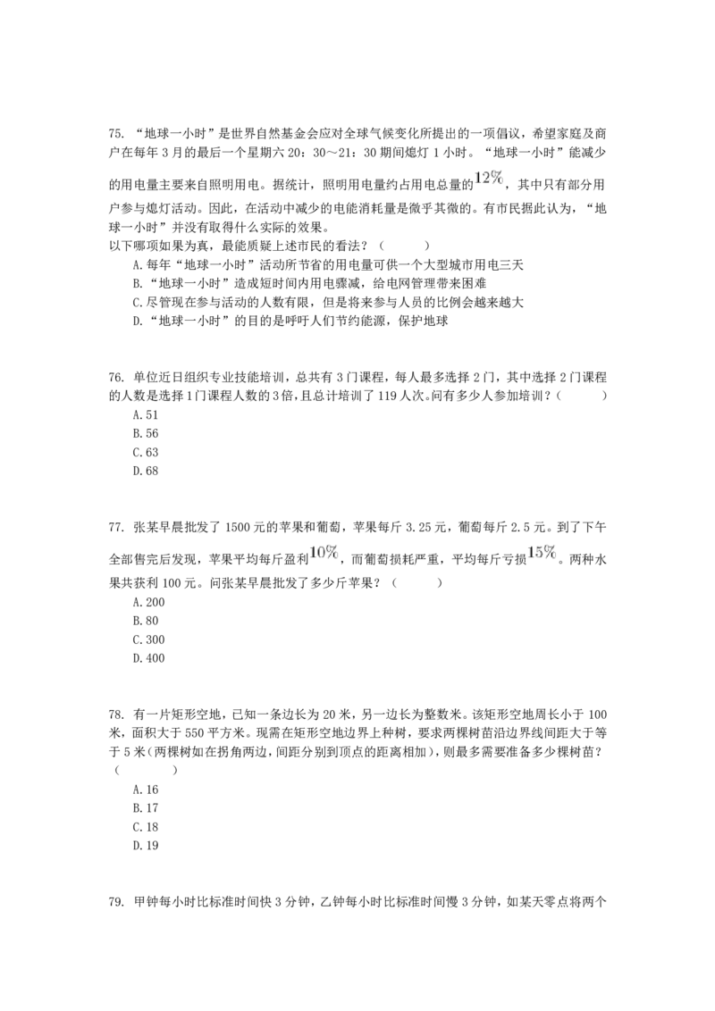 2016年下半年事业单位联考D类《职业能力倾向测验》真题_26事业职测+综合_闲鱼2026事业单位职测+综合_1.职测资料包_03历年真题合集(15-25年)_D类职业能力测验15-25_题目