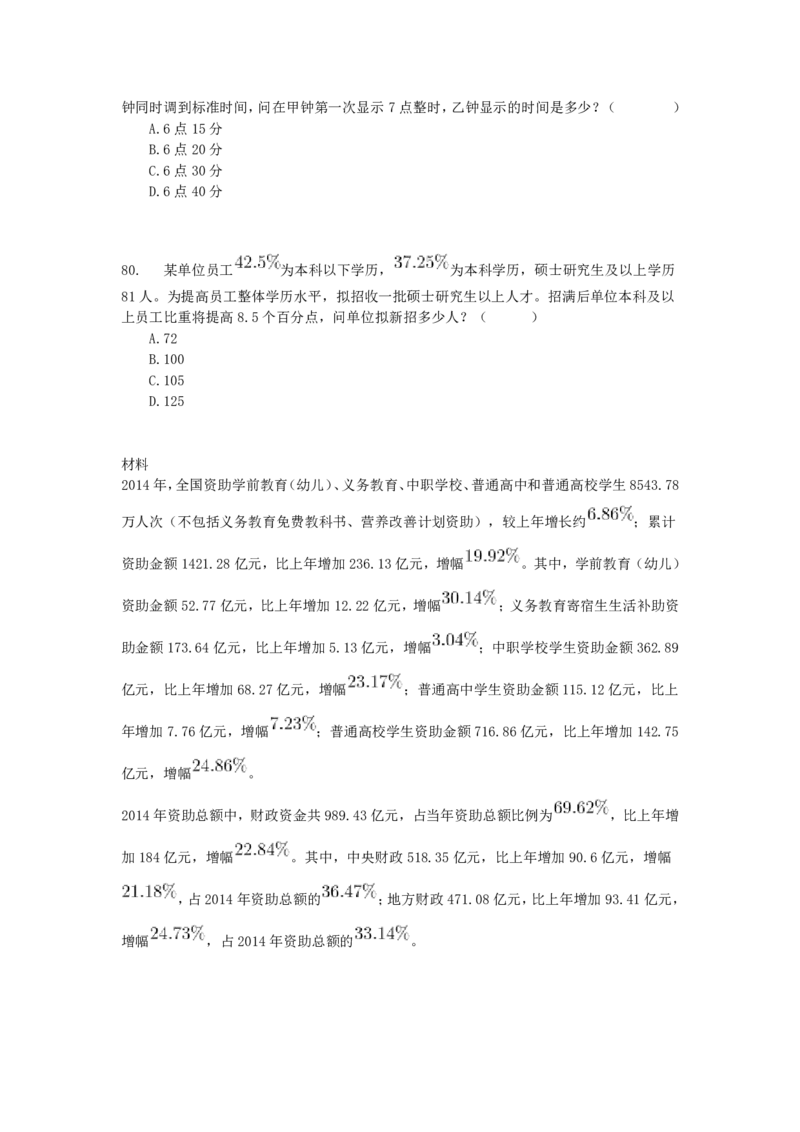 2016年下半年事业单位联考D类《职业能力倾向测验》真题_26事业职测+综合_闲鱼2026事业单位职测+综合_1.职测资料包_03历年真题合集(15-25年)_D类职业能力测验15-25_题目