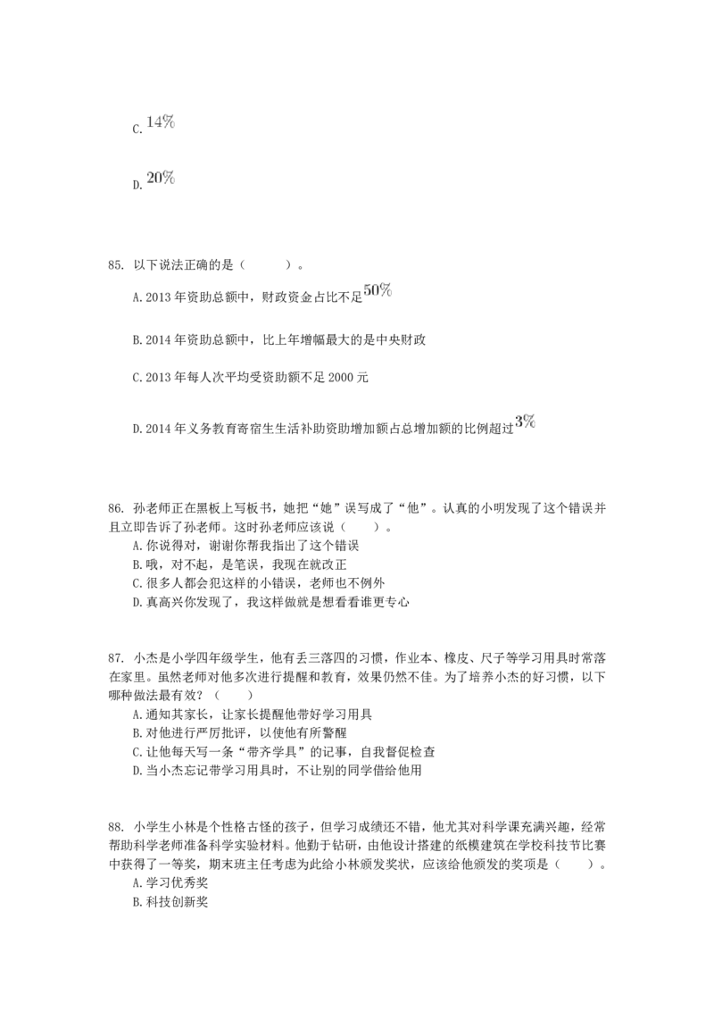 2016年下半年事业单位联考D类《职业能力倾向测验》真题_26事业职测+综合_闲鱼2026事业单位职测+综合_1.职测资料包_03历年真题合集(15-25年)_D类职业能力测验15-25_题目