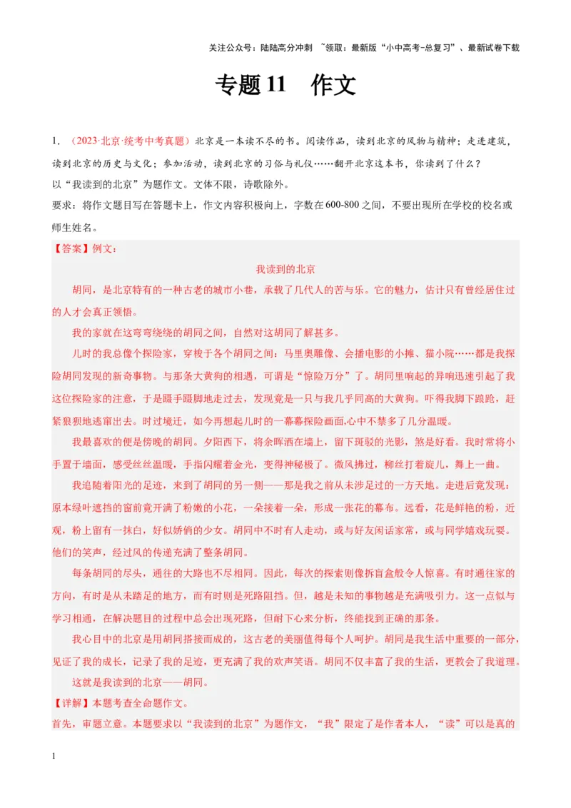 专题11作文（第02期）（解析版）_02中考总复习（2026版更新中）_01-语文-中考总复习_2024年中考资料_专项复习资料_完2023年中考语文真题分项汇编（全国通用）_第02期