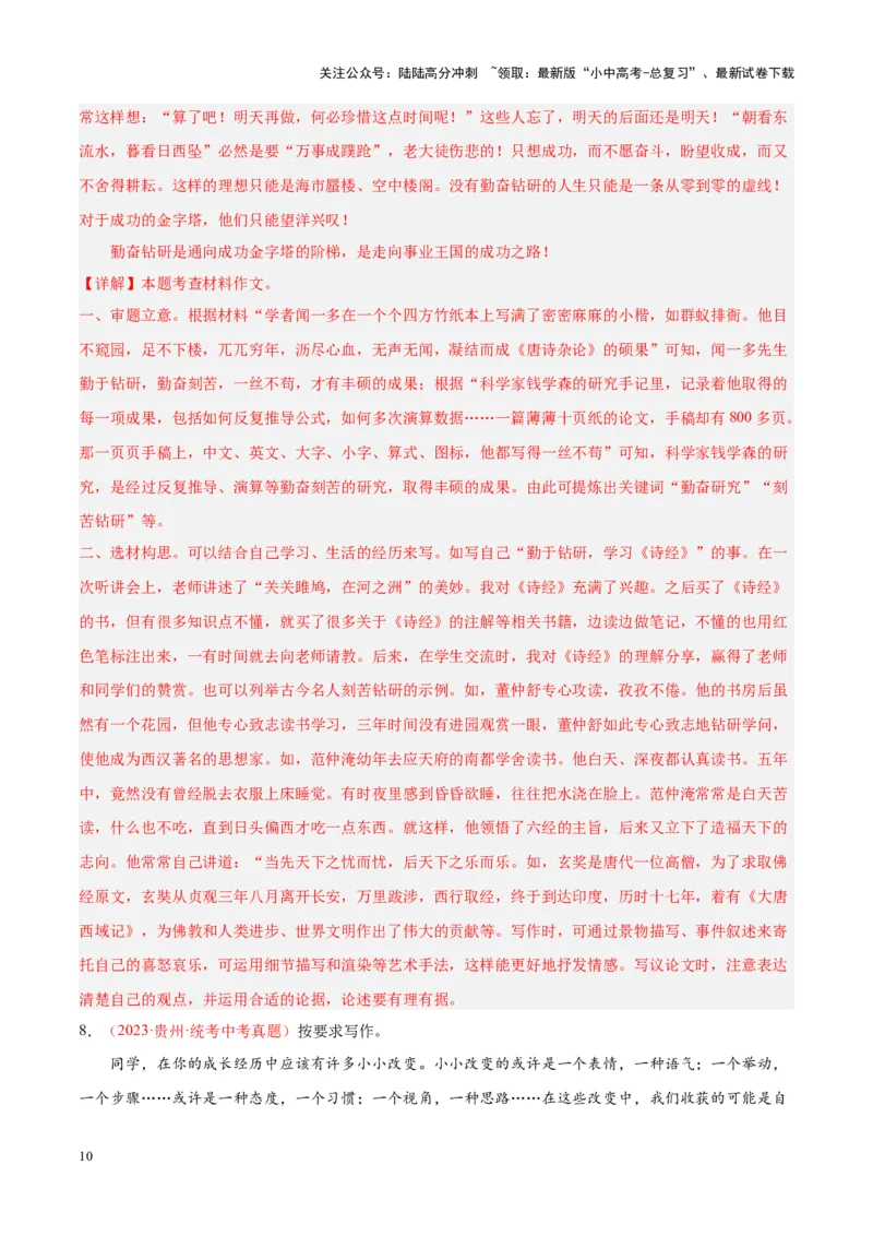 专题11作文（第02期）（解析版）_02中考总复习（2026版更新中）_01-语文-中考总复习_2024年中考资料_专项复习资料_完2023年中考语文真题分项汇编（全国通用）_第02期