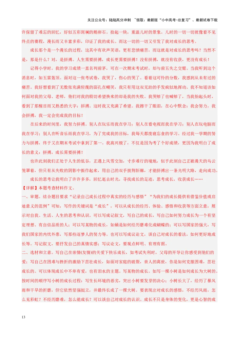 专题11作文（第02期）（解析版）_02中考总复习（2026版更新中）_01-语文-中考总复习_2024年中考资料_专项复习资料_完2023年中考语文真题分项汇编（全国通用）_第02期