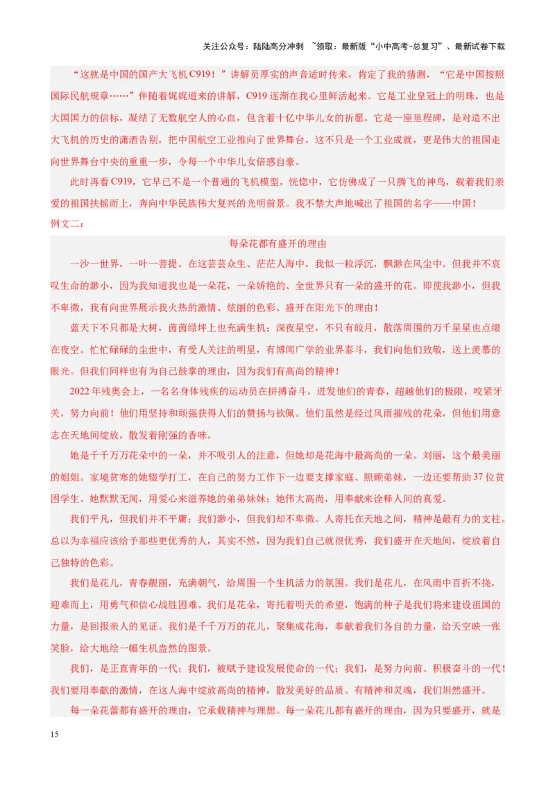 专题11作文（第02期）（解析版）_02中考总复习（2026版更新中）_01-语文-中考总复习_2024年中考资料_专项复习资料_完2023年中考语文真题分项汇编（全国通用）_第02期