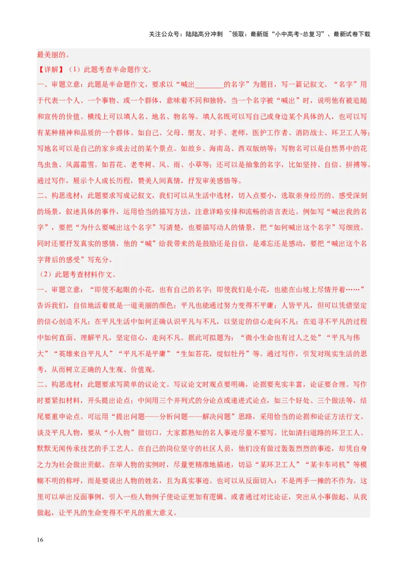 专题11作文（第02期）（解析版）_02中考总复习（2026版更新中）_01-语文-中考总复习_2024年中考资料_专项复习资料_完2023年中考语文真题分项汇编（全国通用）_第02期