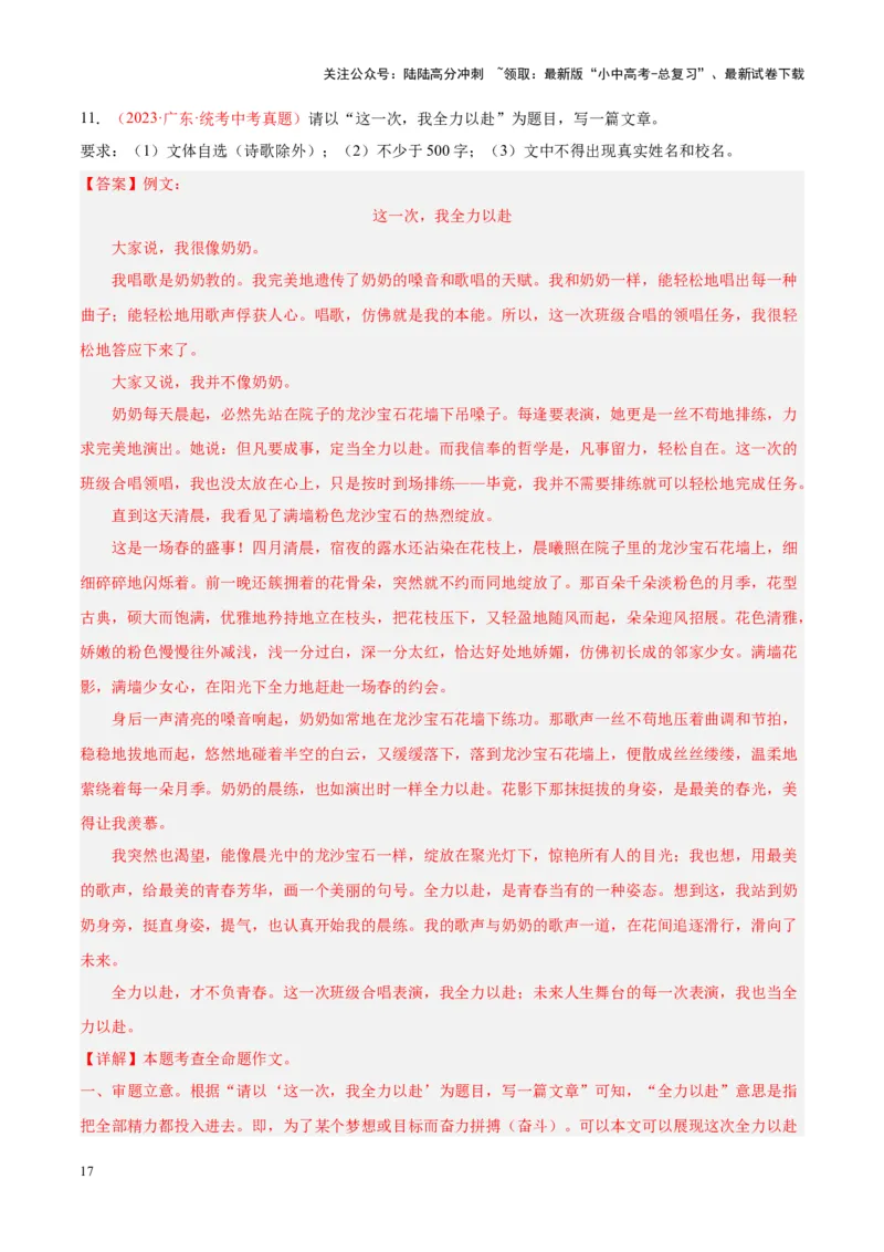 专题11作文（第02期）（解析版）_02中考总复习（2026版更新中）_01-语文-中考总复习_2024年中考资料_专项复习资料_完2023年中考语文真题分项汇编（全国通用）_第02期
