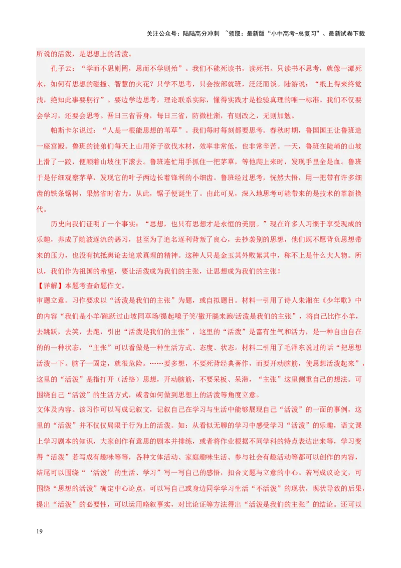 专题11作文（第02期）（解析版）_02中考总复习（2026版更新中）_01-语文-中考总复习_2024年中考资料_专项复习资料_完2023年中考语文真题分项汇编（全国通用）_第02期