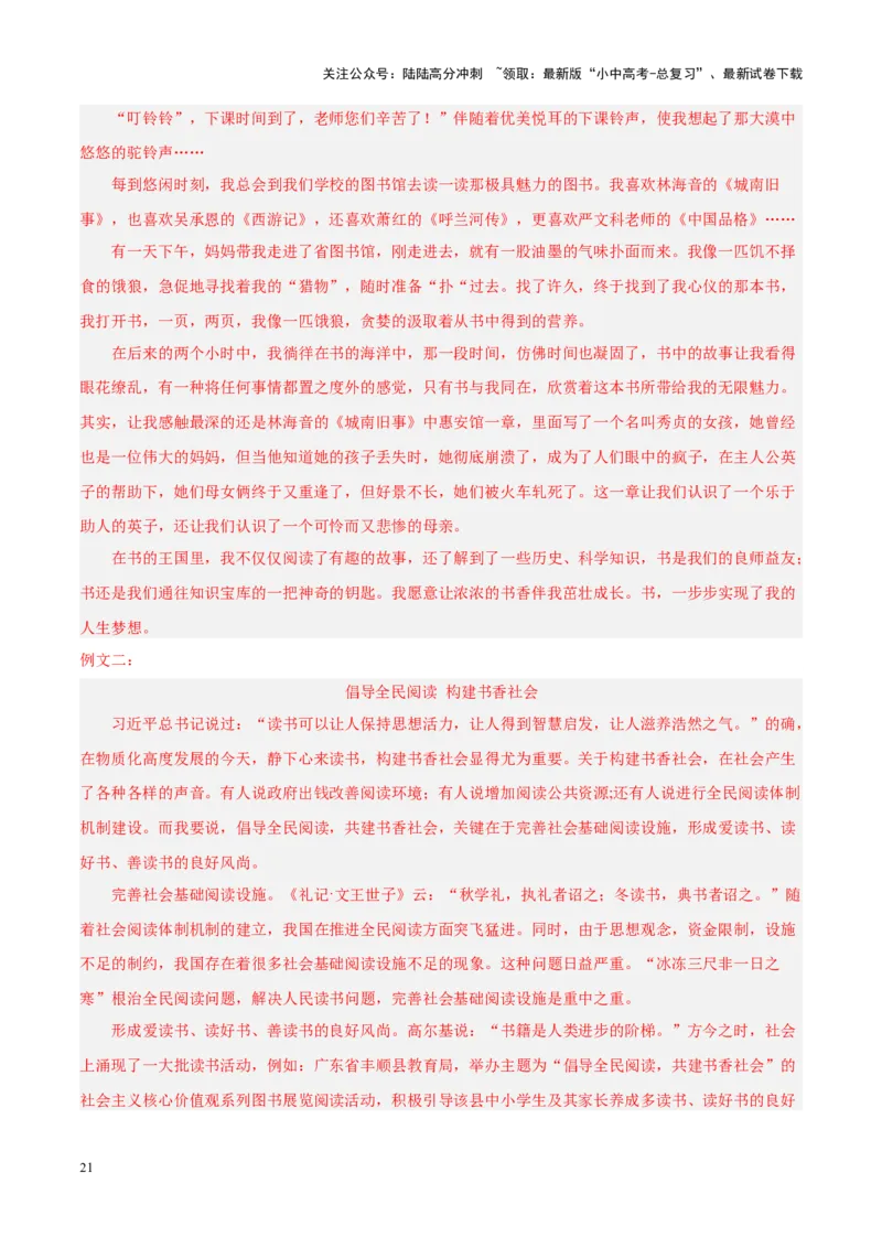 专题11作文（第02期）（解析版）_02中考总复习（2026版更新中）_01-语文-中考总复习_2024年中考资料_专项复习资料_完2023年中考语文真题分项汇编（全国通用）_第02期