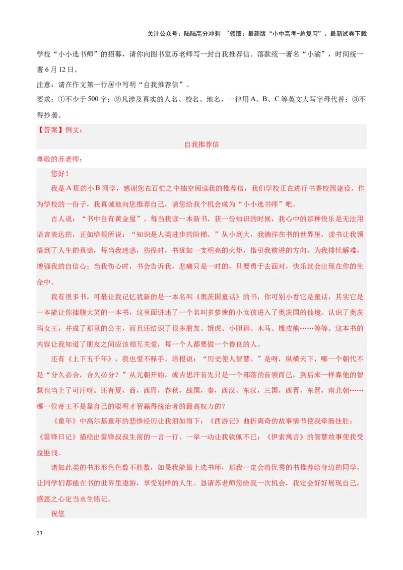 专题11作文（第02期）（解析版）_02中考总复习（2026版更新中）_01-语文-中考总复习_2024年中考资料_专项复习资料_完2023年中考语文真题分项汇编（全国通用）_第02期