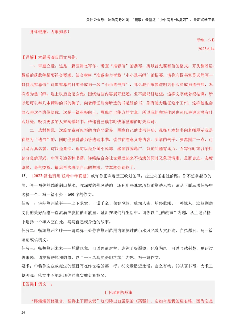 专题11作文（第02期）（解析版）_02中考总复习（2026版更新中）_01-语文-中考总复习_2024年中考资料_专项复习资料_完2023年中考语文真题分项汇编（全国通用）_第02期