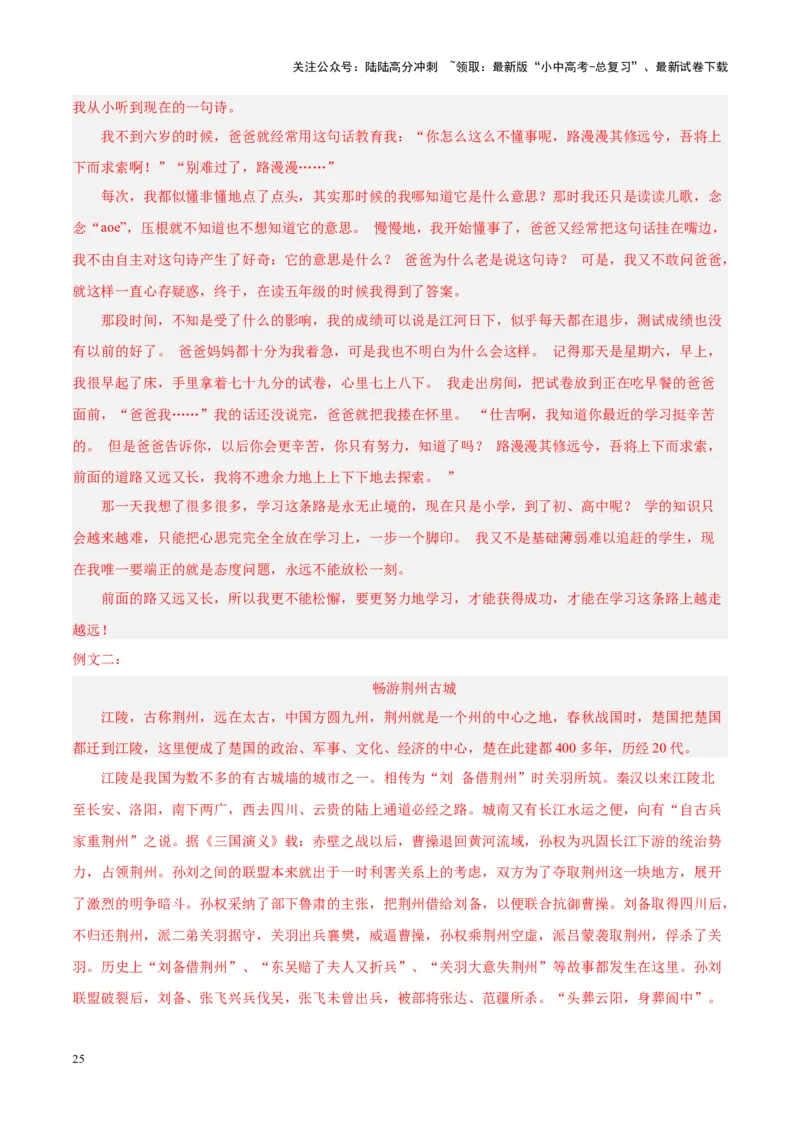 专题11作文（第02期）（解析版）_02中考总复习（2026版更新中）_01-语文-中考总复习_2024年中考资料_专项复习资料_完2023年中考语文真题分项汇编（全国通用）_第02期