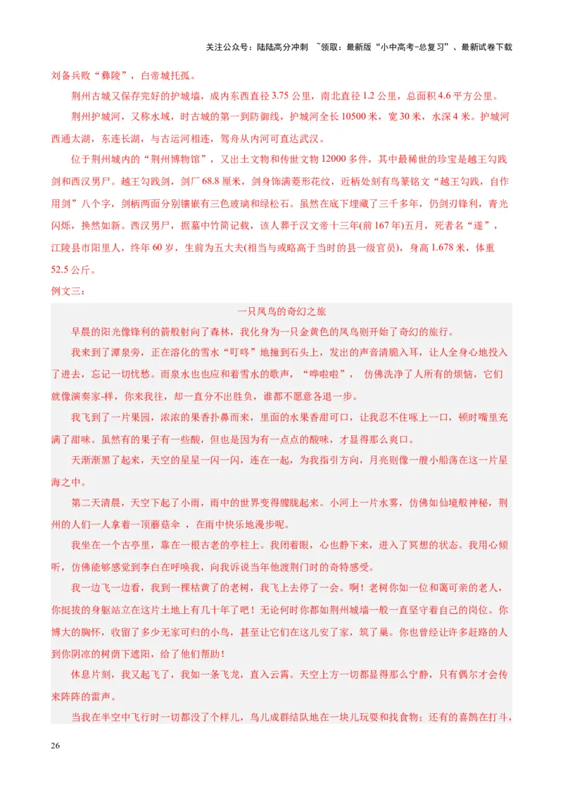 专题11作文（第02期）（解析版）_02中考总复习（2026版更新中）_01-语文-中考总复习_2024年中考资料_专项复习资料_完2023年中考语文真题分项汇编（全国通用）_第02期